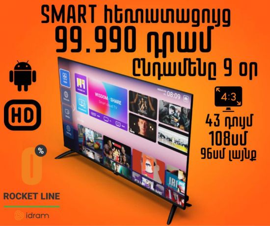 Հեռուստացույց Fagger 43'' - 25909