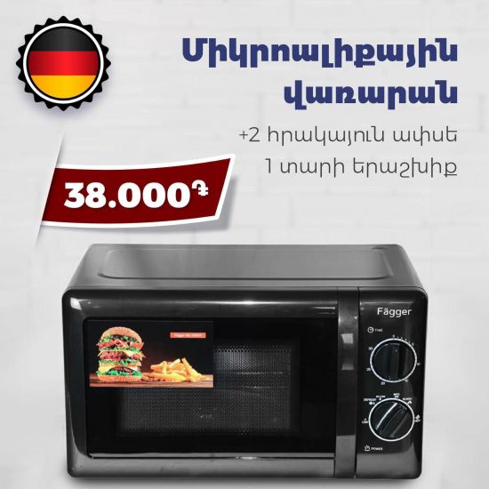 Միկրոալքիային վառարան Fagger Mic 2300W, 20L - 25376