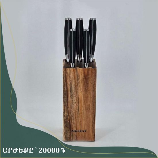 AlpenBerg դանակների  հավաքածու - 25720